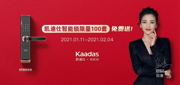 凱迪仕新春福利上線鐵路官方購票App開屏！100套智能鎖免費送，助力春節回家！