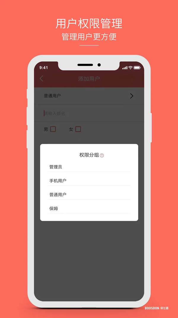 保仕盾智能鎖功能總結