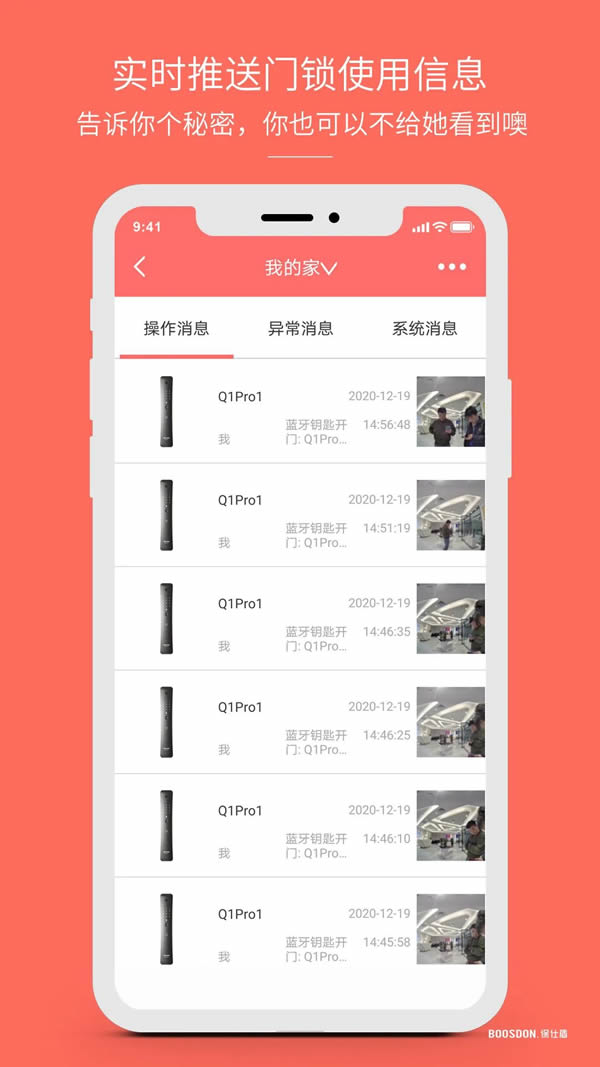 保仕盾智能鎖功能總結