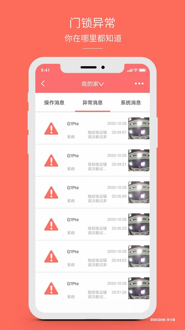 保仕盾智能鎖功能總結
