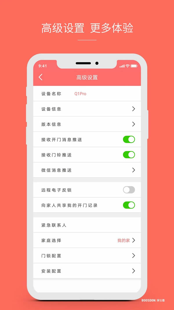 保仕盾智能鎖功能總結