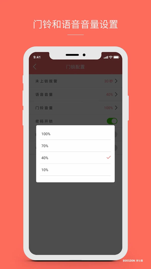 保仕盾智能鎖功能總結