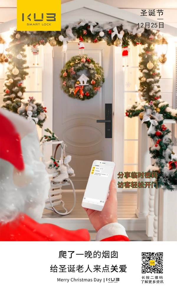 KUB智能鎖雙旦獻(xiàn)禮！揚(yáng)言要承包您的2021新年禮物！