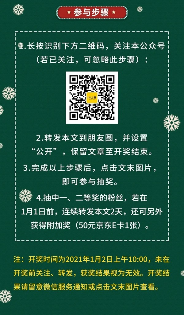 KUB智能鎖雙旦獻(xiàn)禮！揚(yáng)言要承包您的2021新年禮物！
