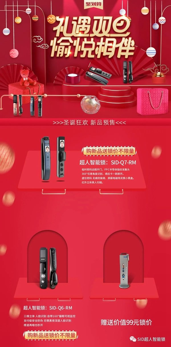 SID超人智能鎖給您送來圣誕狂歡福利啦！