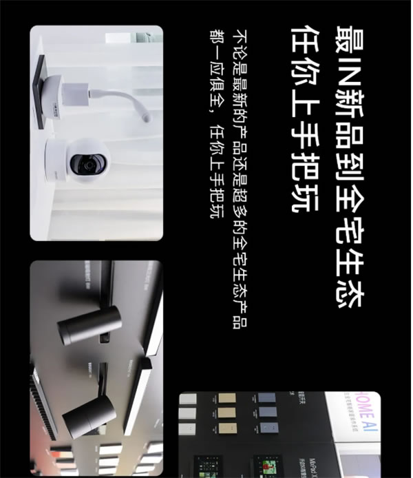 ORVIBO歐瑞博丨確認(rèn)過(guò)眼神 這就是你要找的智能家居體驗(yàn)店