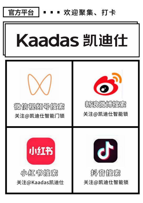2020中國地產(chǎn)新時代盛典，Kaadas凱迪仕榮獲“中國消費(fèi)者信賴十大智能家居品牌”大獎！