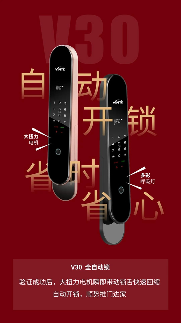 因特智能鎖，狂歡年終購