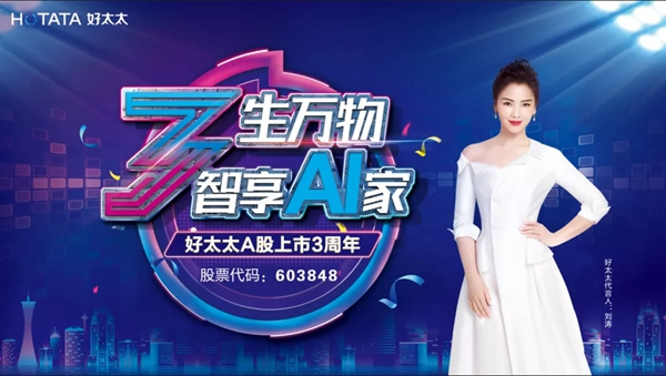 吳曉波策劃：《新國貨》圖書創(chuàng)作團(tuán)隊(duì)深度走訪好太太