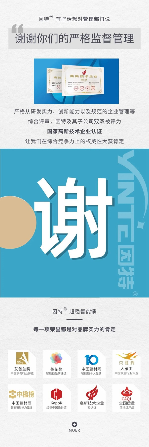 因特智能鎖：感恩時光，始終有您