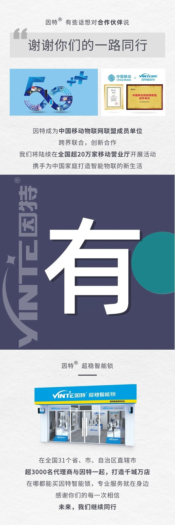 因特智能鎖：感恩時光，始終有您