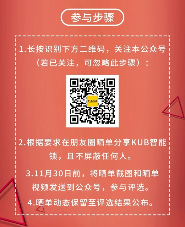 吸塵器、空氣炸鍋、京東E卡送送送！KUB智能鎖感恩節(jié)福利來襲！