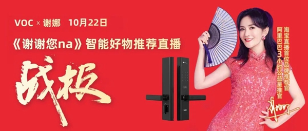 VOC智能門鎖創智能鎖行業訂單翻倍最快紀錄