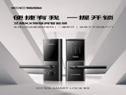 重磅消息!艾棲KX物聯(lián)網(wǎng)智能鎖強勢上市!