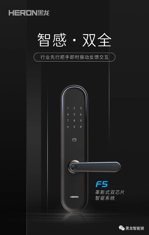 重磅！黑龍F5智感雙全智能鎖全球首發(fā)
