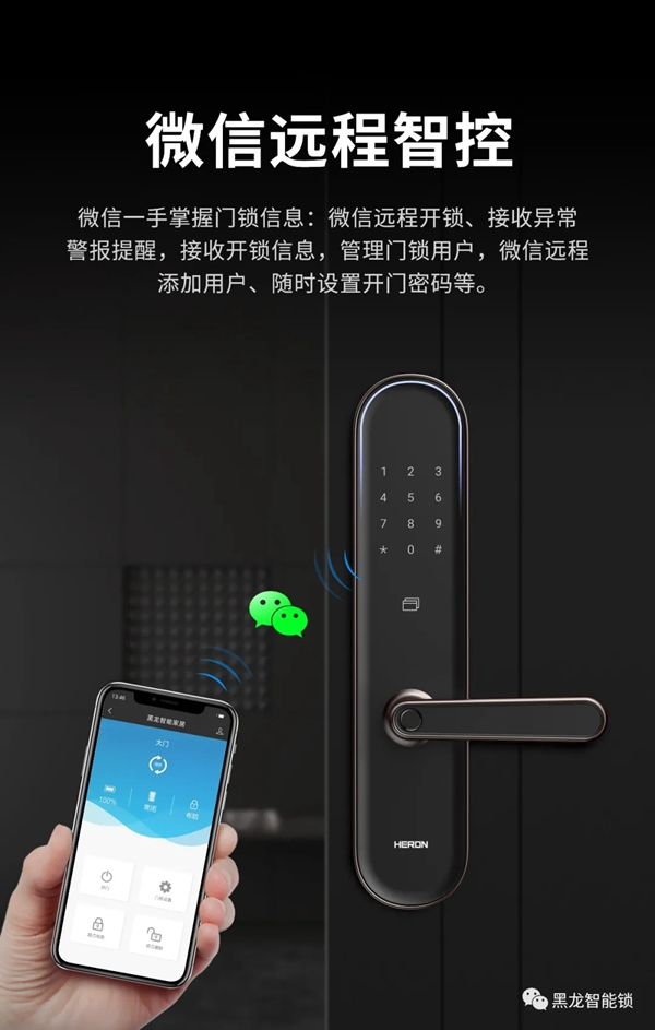 重磅！黑龍F5智感雙全智能鎖全球首發(fā)