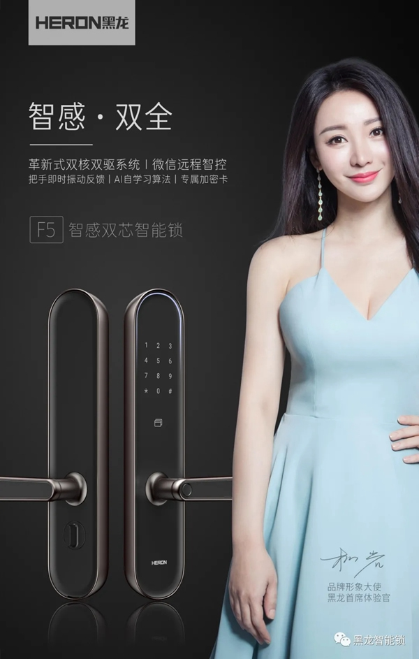 重磅！黑龍F5智感雙全智能鎖全球首發(fā)
