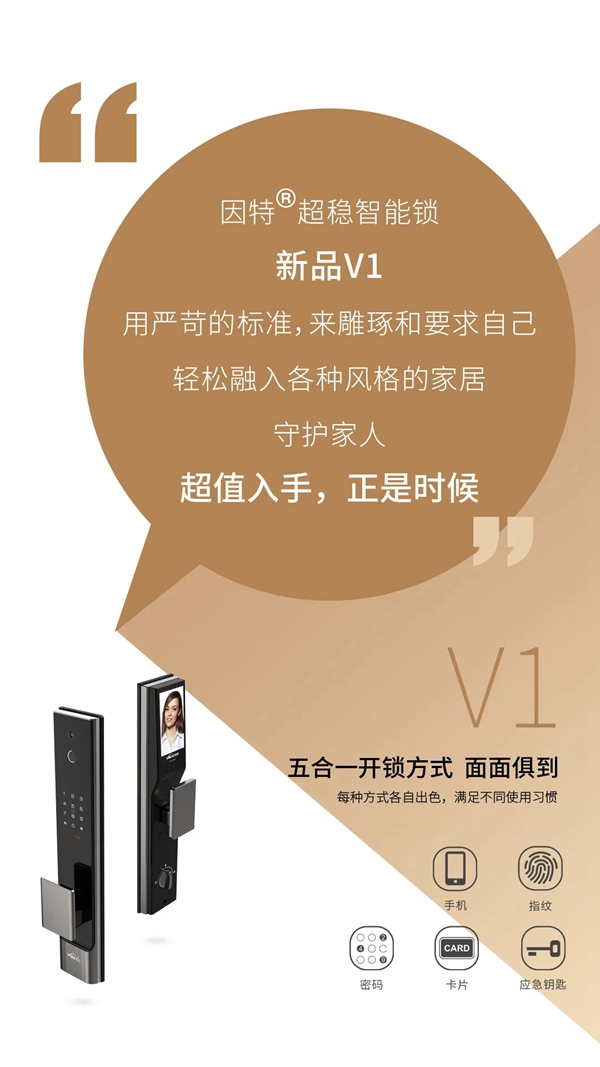 因特新品V1，超值入手正是時候