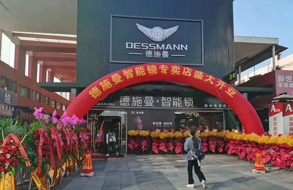  德施曼超級體驗店盛大開業，大品牌、強體驗的智能鎖零售新時代來臨