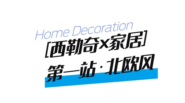 西勒奇智能鎖，家居新時尚