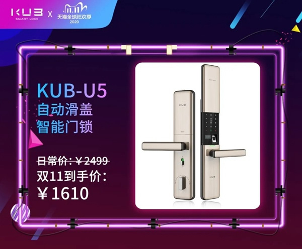 KUB智能鎖雙11讓你用最少的錢開啟智能生活!