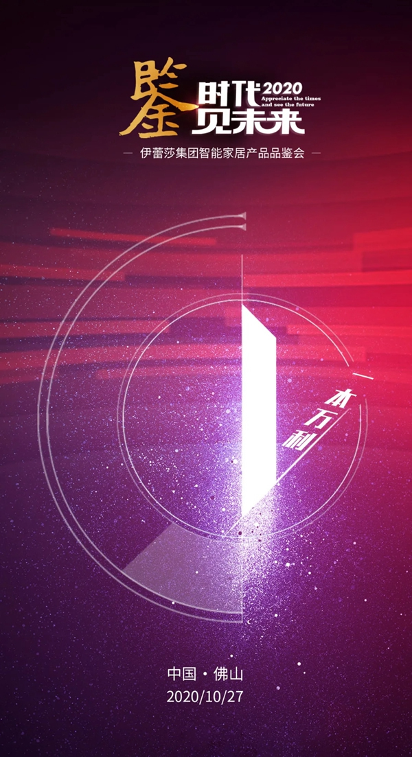 BSPH智能家居重磅預告：10月27日智能家居品鑒會的3大看點