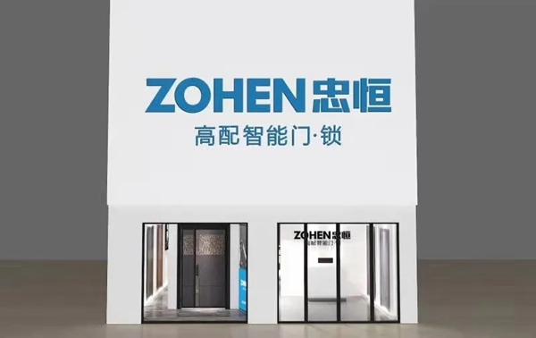 忠恒高配智能門鎖三店齊裝，重裝開業