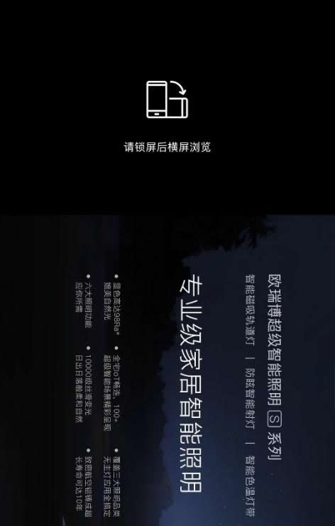 歐瑞博超級智能照明全球首發(fā) 