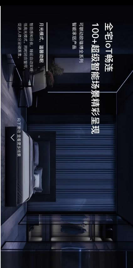 歐瑞博超級智能照明全球首發(fā) 