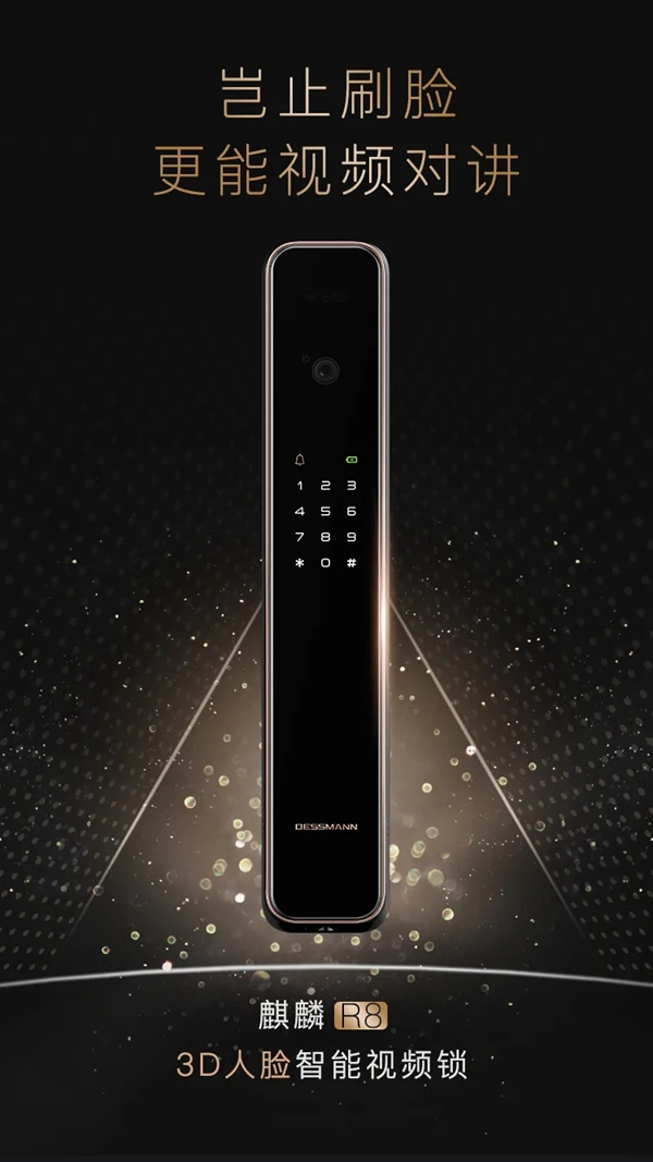 德施曼二代3D人臉智能鎖麒麟R8新品上市，盡顯跨時代意義