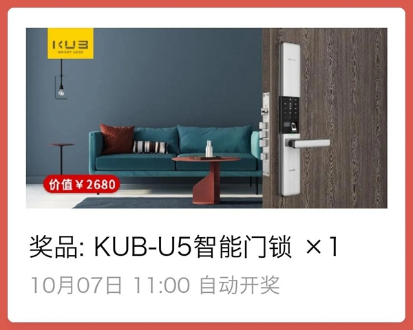 KUB智能鎖：2680元KUB智能鎖0元抽，還有300元京東購(gòu)物卡免費(fèi)領(lǐng)
