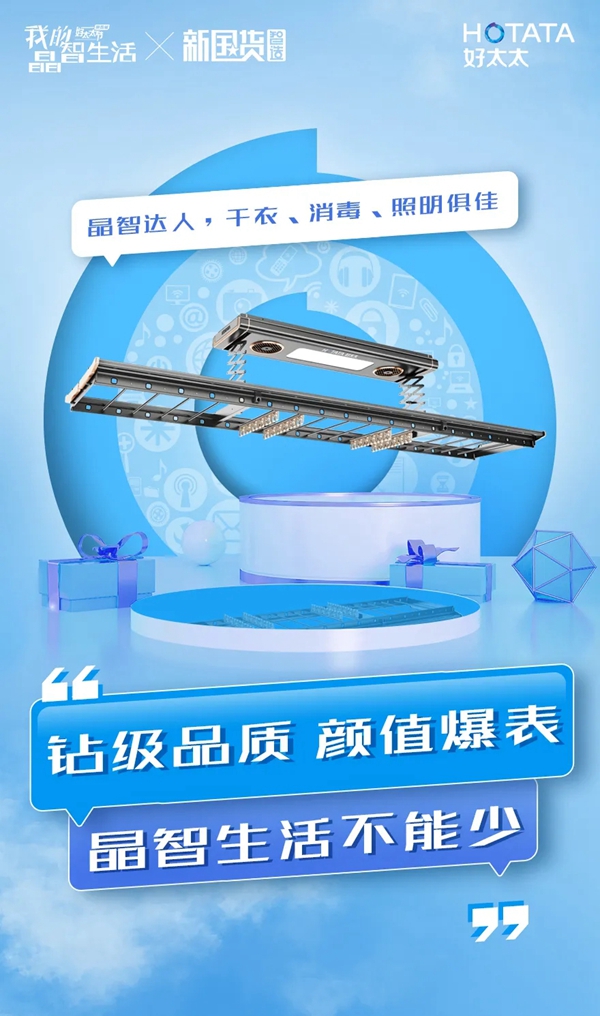 第四屆好太太節玩轉晶智生活 憑實力出圈