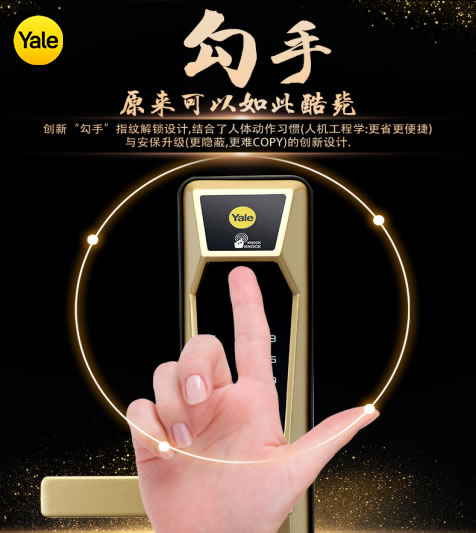 耶魯智能鎖：匠心創造 百年耶魯
