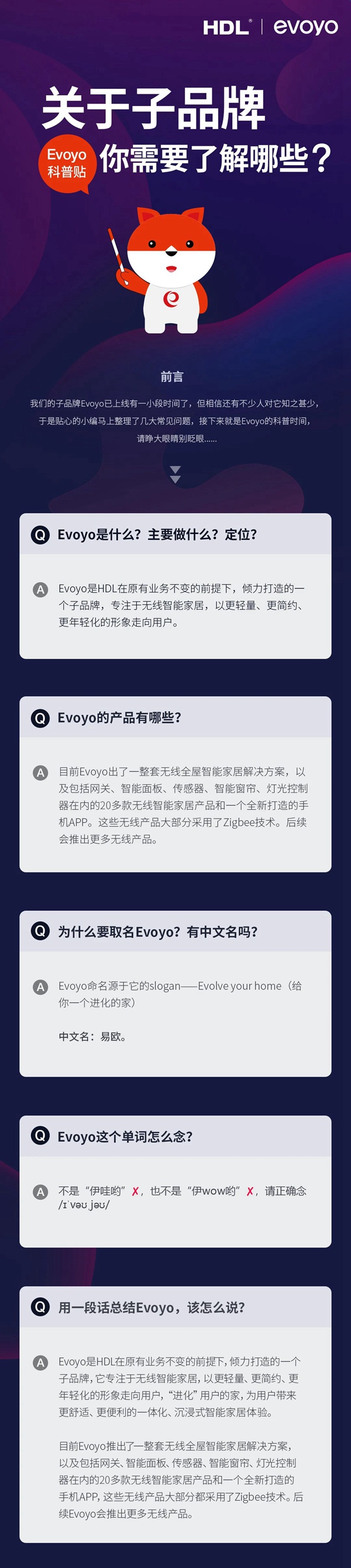 關(guān)于子品牌Evoyo，你需要了解哪些？