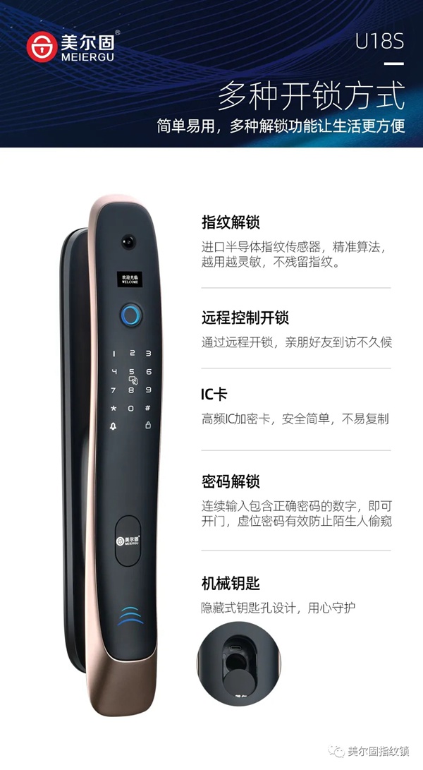 美爾固智能鎖：U18S可視貓眼鎖新品上市