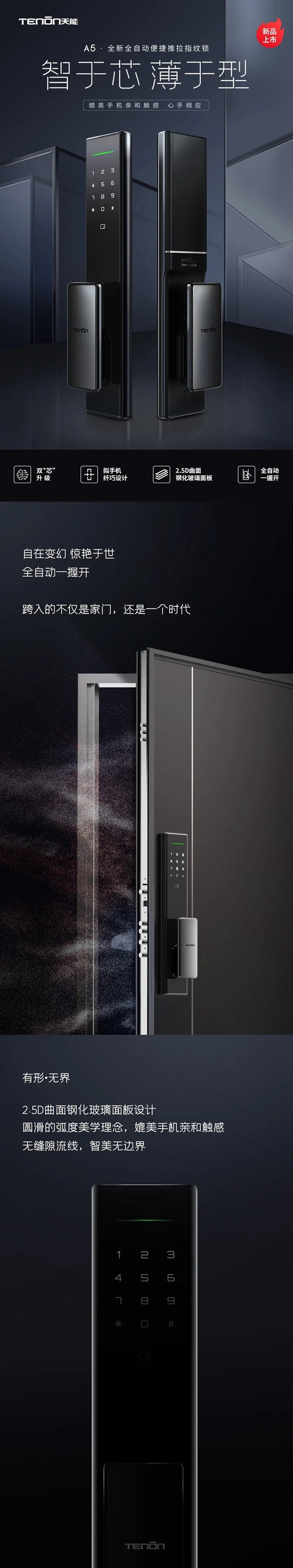 亞太天能A5全新全自動便捷推拉指紋鎖即將上市