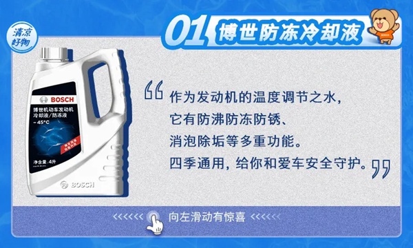 不怕“烤”驗，博世有“涼”方