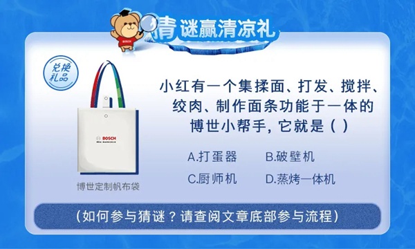 不怕“烤”驗，博世有“涼”方