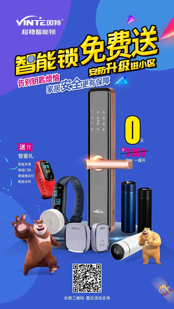 因特智能鎖：溫州這里怎么回事？領(lǐng)獎的人絡(luò)繹不絕