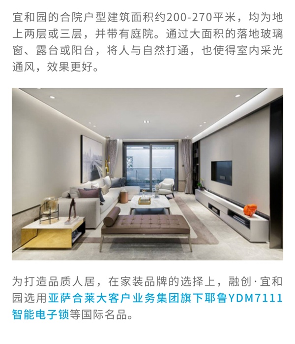 耶魯智能鎖解決方案——融創?宜和園案例