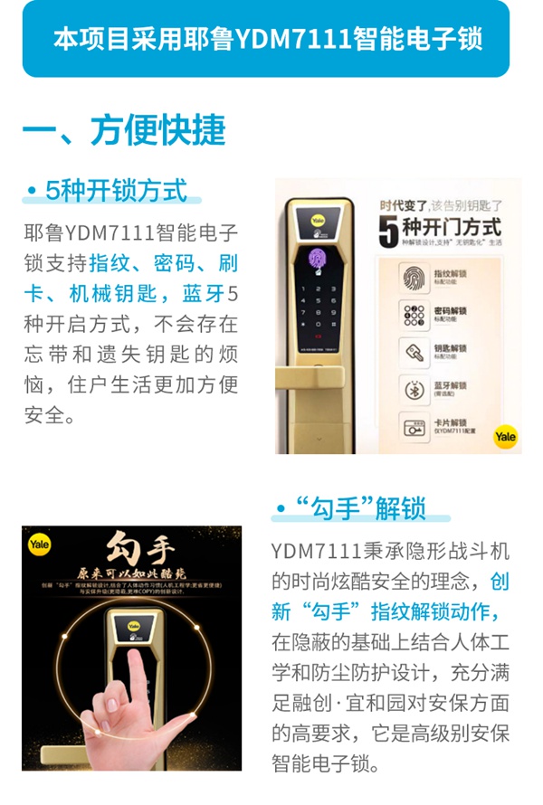 耶魯智能鎖解決方案——融創?宜和園案例