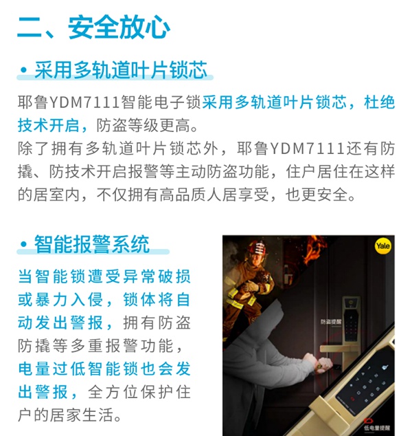 耶魯智能鎖解決方案——融創?宜和園案例