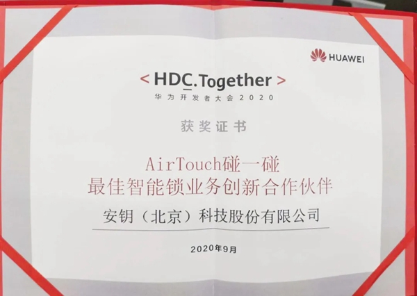 青稞智能鎖榮獲最佳智能鎖業(yè)務創(chuàng)新合作伙伴稱號
