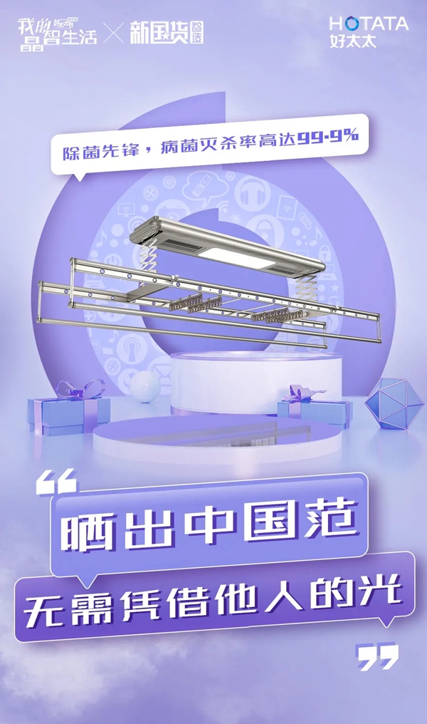 好太太智能家居：TA的晶智宣言藏了許多大禮包