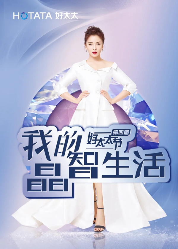 好太太智能家居：TA的晶智宣言藏了許多大禮包