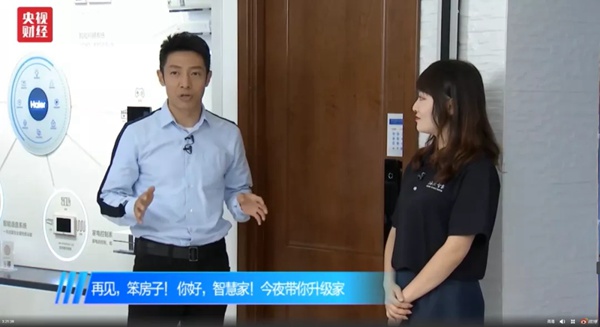 海爾智能家居帶你升級(jí)家：給我半天時(shí)間，還你智慧之家