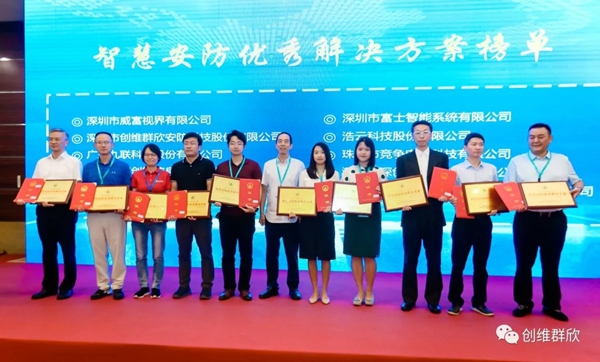 創(chuàng)維群欣榮獲兩項安防大獎