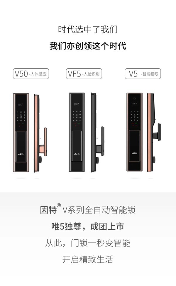 因特智能鎖新品成團上市，因特唯5獨尊