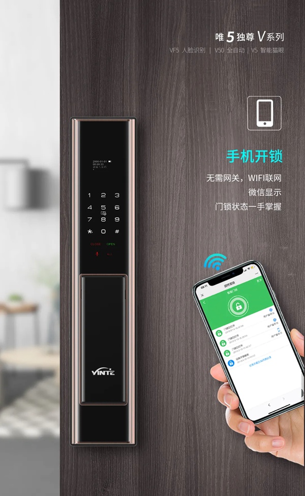 因特智能鎖新品成團上市，因特唯5獨尊