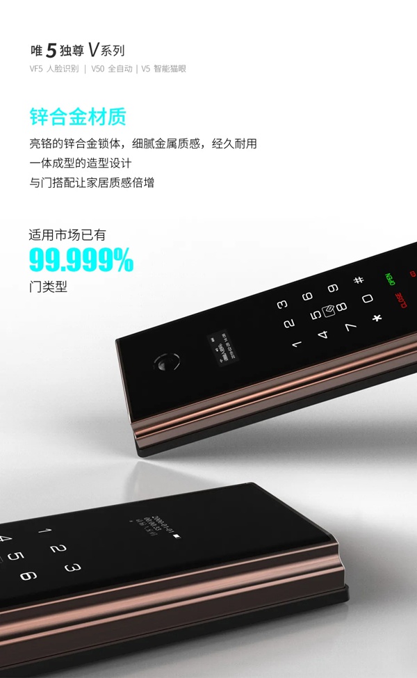 因特智能鎖新品成團上市，因特唯5獨尊